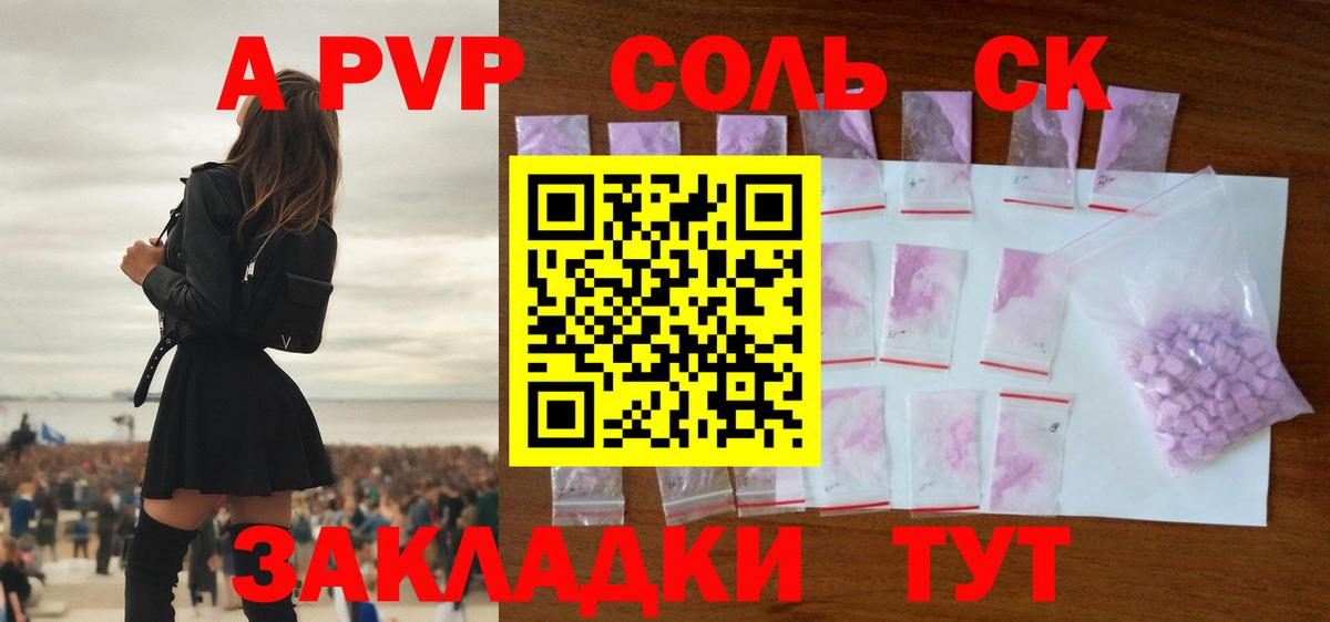 A PVP Crystall Верхняя Салда