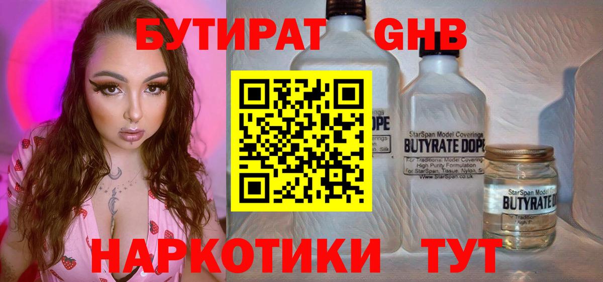 БУТИРАТ 99% Верхняя Салда