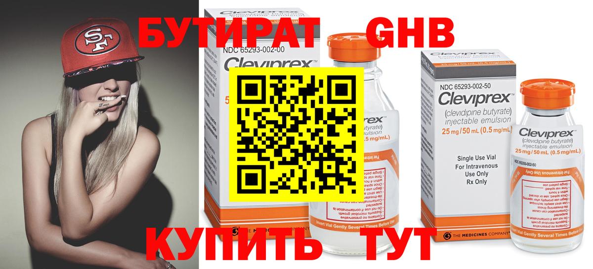 БУТИРАТ GHB  Вход с VPN  Верхняя Салда 