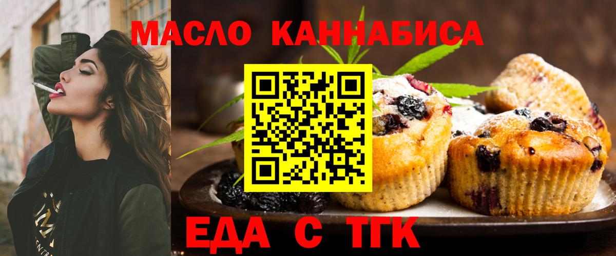 Еда ТГК марихуана Верхняя Салда