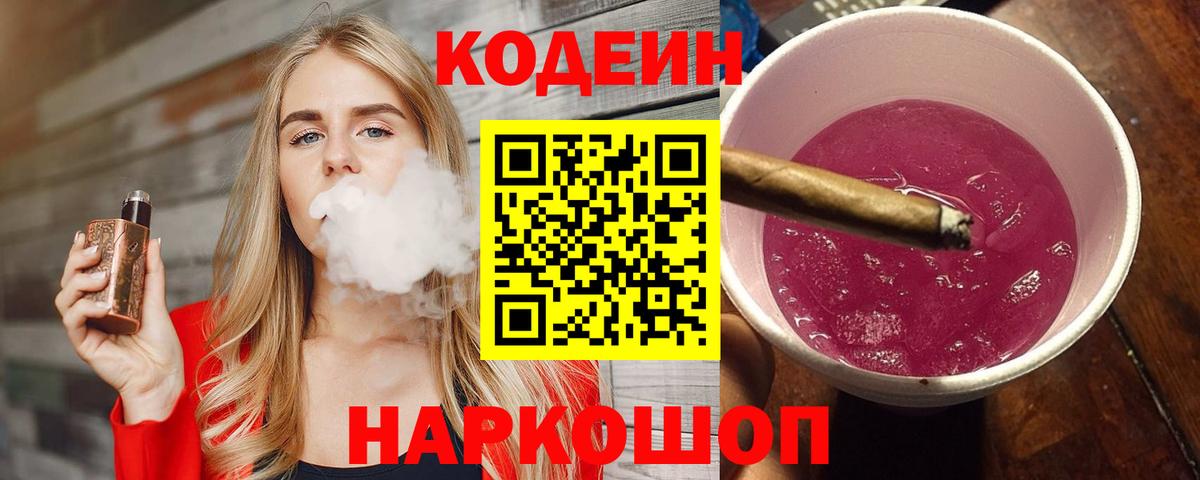 Верхняя Салда  Кодеин напиток Lean (лин)  Вход с VPN 