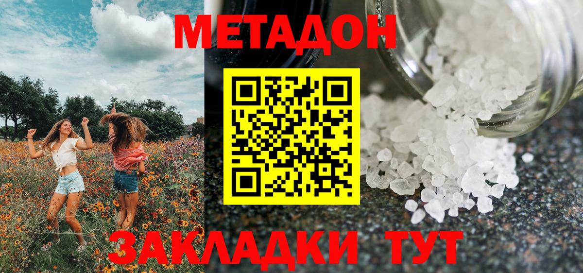 Метадон белоснежный Верхняя Салда