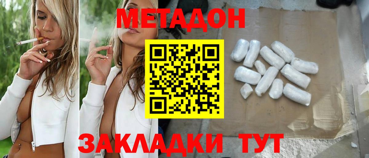 МЕТАДОН кристалл  Метадон methadone  Вход с VPN  Верхняя Салда 