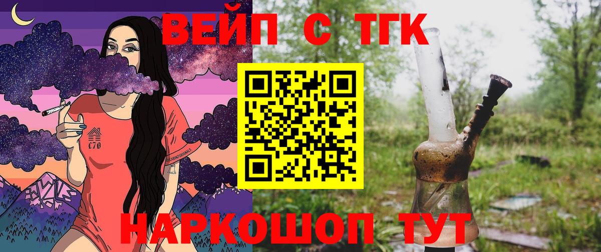 ТГК вейп  ТГК вейп с тгк  Верхняя Салда  Вход с VPN 
